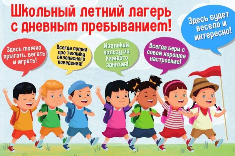 Открытие лагеря с дневным пребывание детей.